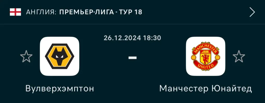 1-4-1024x401 Анализ матча: Вулверхэмптон - Манчестер Юнайтед