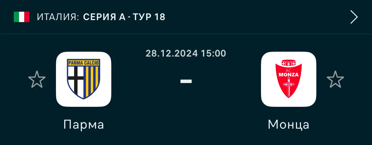 парма - монца